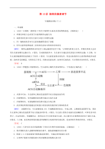 高考生物大二轮复习第13讲 植物的激素调节 专题跟踪训练(含解析)