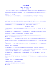 高考生物二轮复习练习：专题14 现代生物科技专题 专题能力提升练（含答案）