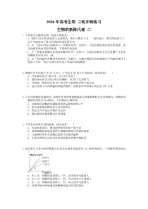 高考生物 三轮冲刺练习 生物的新陈代谢 二(20题含答案解析)