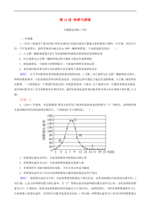 高考生物大二轮复习第14讲 种群与群落 专题跟踪训练(含解析)