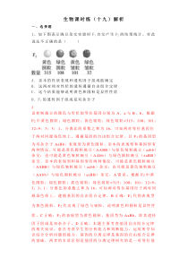 高考生物 三轮冲刺 课时练习19 （含答案解析）