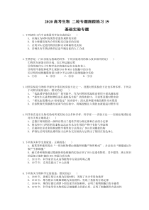 高考生物 二轮专题跟踪练习19 基础实验专题(含答案解析) 