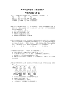 高考生物 三轮冲刺练习 生物的新陈代谢 四(20题含答案解析)