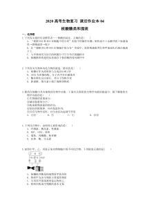 高考生物复习 课后作业本04 核酸糖类和脂质 (含解析)