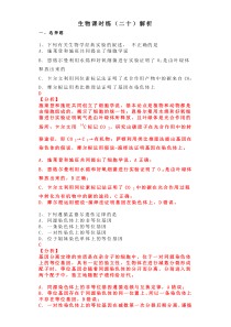 高考生物 三轮冲刺 课时练习20 （含答案解析）