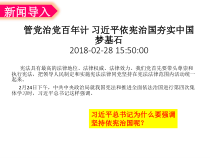 《坚持依宪治国》PPT课件2-统编版八年级下册道德与法治
