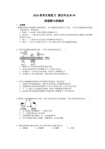 高考生物复习 课后作业本05 细胞膜与细胞核 (含解析)