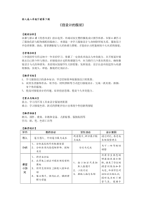 《7.我设计的服装》教学设计1-八年级美术下册浙人美版