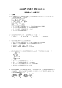 高考生物复习 课后作业本06 细胞器与生物膜系统 (含解析)