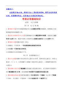高考生物 考前必背基础知识含解析