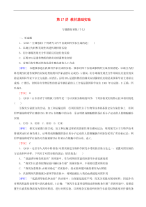 高考生物大二轮复习第17讲 教材基础实验 专题跟踪训练(含解析)