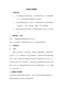 《7.我设计的服装》教学设计2-八年级美术下册浙人美版