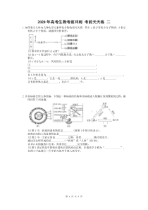 高考生物考前冲刺 考前天天练 二（含答案解析）