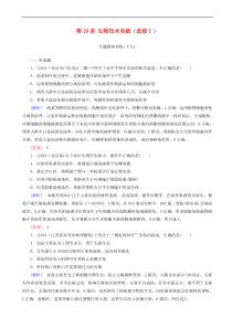 高考生物大二轮复习第19讲 生物技术实践选修ⅰ 专题跟踪训练(含解析)