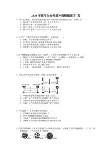 高考生物考前冲刺刷题练习 四（含答案解析）