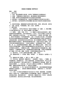 《7.我设计的服装》教学设计3-八年级美术下册浙人美版