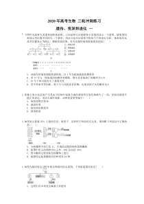 高考生物 三轮冲刺练习 遗传、变异和进化 一(20题含答案解析)