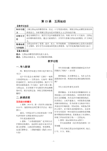 《第13课 五四运动》教案设计1-人教版部编历史八年级上册