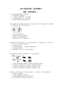 高考生物 三轮冲刺练习 遗传、变异和进化 二(20题含答案解析)