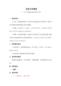 《7.我设计的服装》教学设计4-八年级美术下册浙人美版