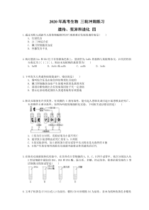 高考生物 三轮冲刺练习 遗传、变异和进化 四(20题含答案解析)