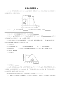 高考生物三轮复习主观必考押题练：(10)_word版含解析