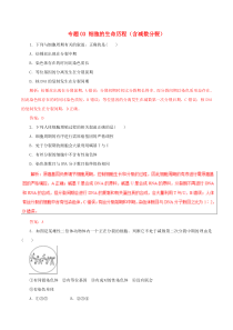 高考生物热点难点突破专题03细胞的生命历程含减数分裂热点难点突破含解析