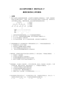 高考生物复习 课后作业本17 基因在染色体上伴性遗传(含解析)
