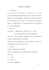 《7.我设计的服装》教学设计5-八年级美术下册浙人美版