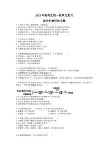 高考生物一轮单元复习 现代生物科技专题（含答案解析）