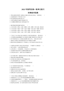 高考生物一轮单元复习 生物技术实践（含答案解析）
