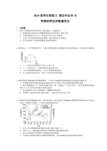 高考生物复习 课后作业本31 种群的特征和数量变化(含解析)