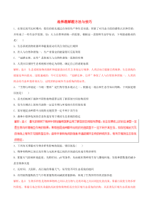高考生物热点难点突破专题17选择题解题方法与技巧热点难点突破含解析