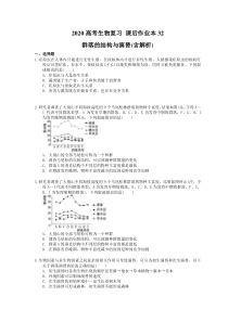 高考生物复习 课后作业本32 群落的结构与演替(含解析)