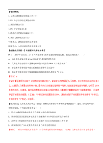 高考生物生物命题猜想：专题06 遗传的分子基础（解析版）