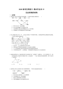高考生物复习 课后作业本33 生态系统的结构(含解析)