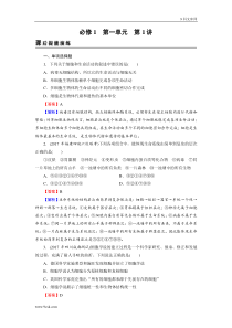 高考生物一轮复习：必修1 第1单元 第1讲 课后 含解析