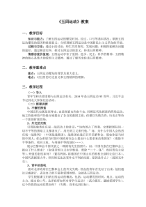 《第13课 五四运动》教学设计3-人教版部编历史八年级上册