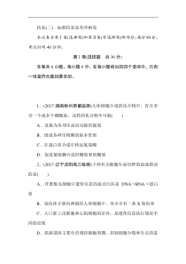 高考生物全程训练计划·仿真（二）含答案