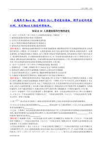 高考分类题库知识点含解析10 人类遗传病和生物的进化