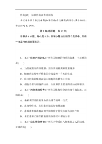 高考生物全程训练计划·仿真（四）含答案