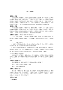 《第13课 五四运动》教学设计4-人教版部编历史八年级上册