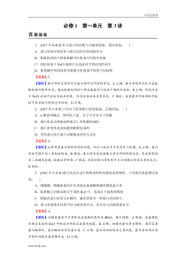 高考生物一轮复习：必修1 第1单元 第3讲 含解析