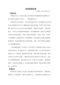 《7.我设计的服装》教学设计6-八年级美术下册浙人美版