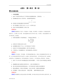 高考生物一轮复习：必修1 第1单元 第3讲 课后 含解析