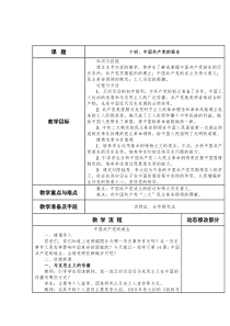 《第14课 中国共产党诞生》教学设计2-人教版部编历史八年级上册