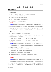 高考生物一轮复习：必修1 第1单元 第4讲 课后 含解析