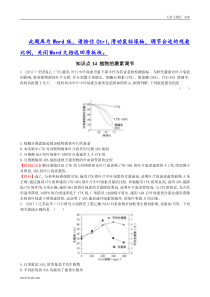 高考分类题库知识点含解析14 植物的激素调节