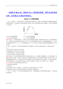 高考分类题库知识点含解析15 种群和群落