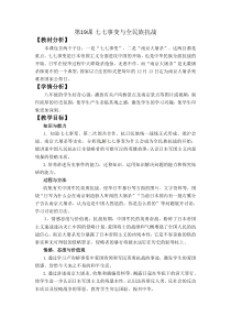 《第19课 七七事变与全民族抗战》教学设计2-人教版部编历史八年级上册